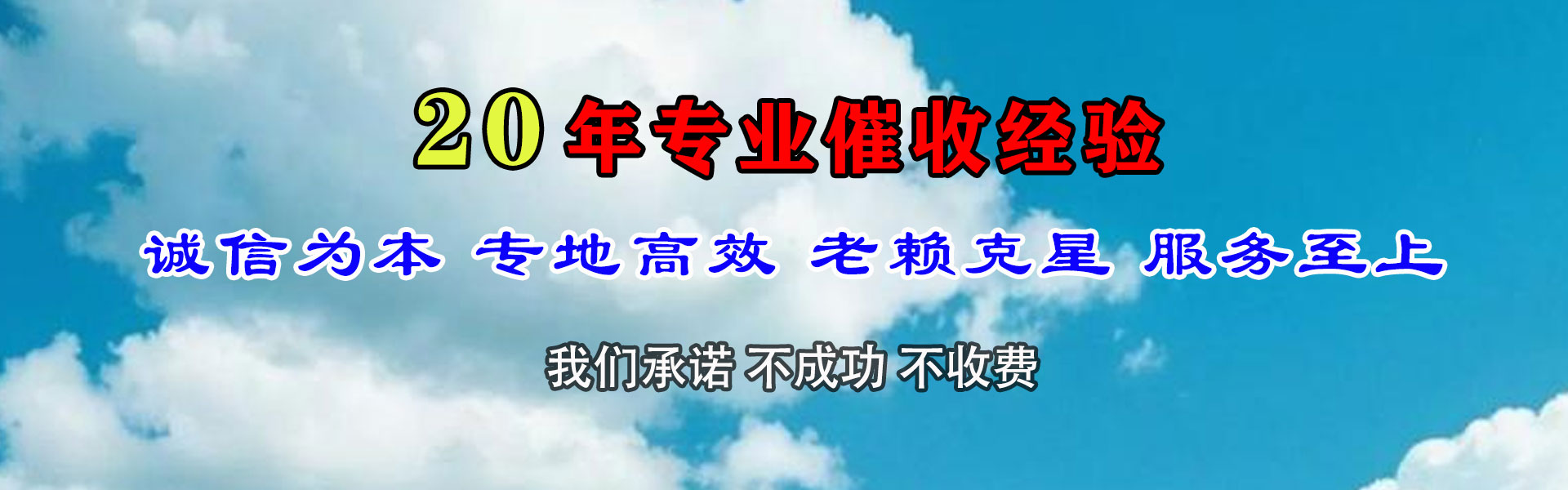 龙湾收账公司